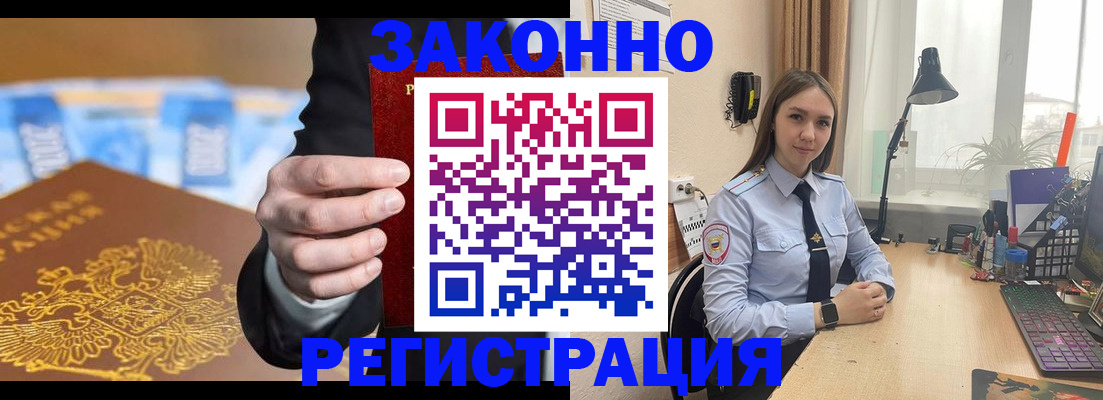 временная регистрация поиск в Дзержинске