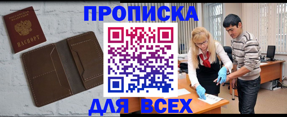 прописка паспорт в Дзержинске